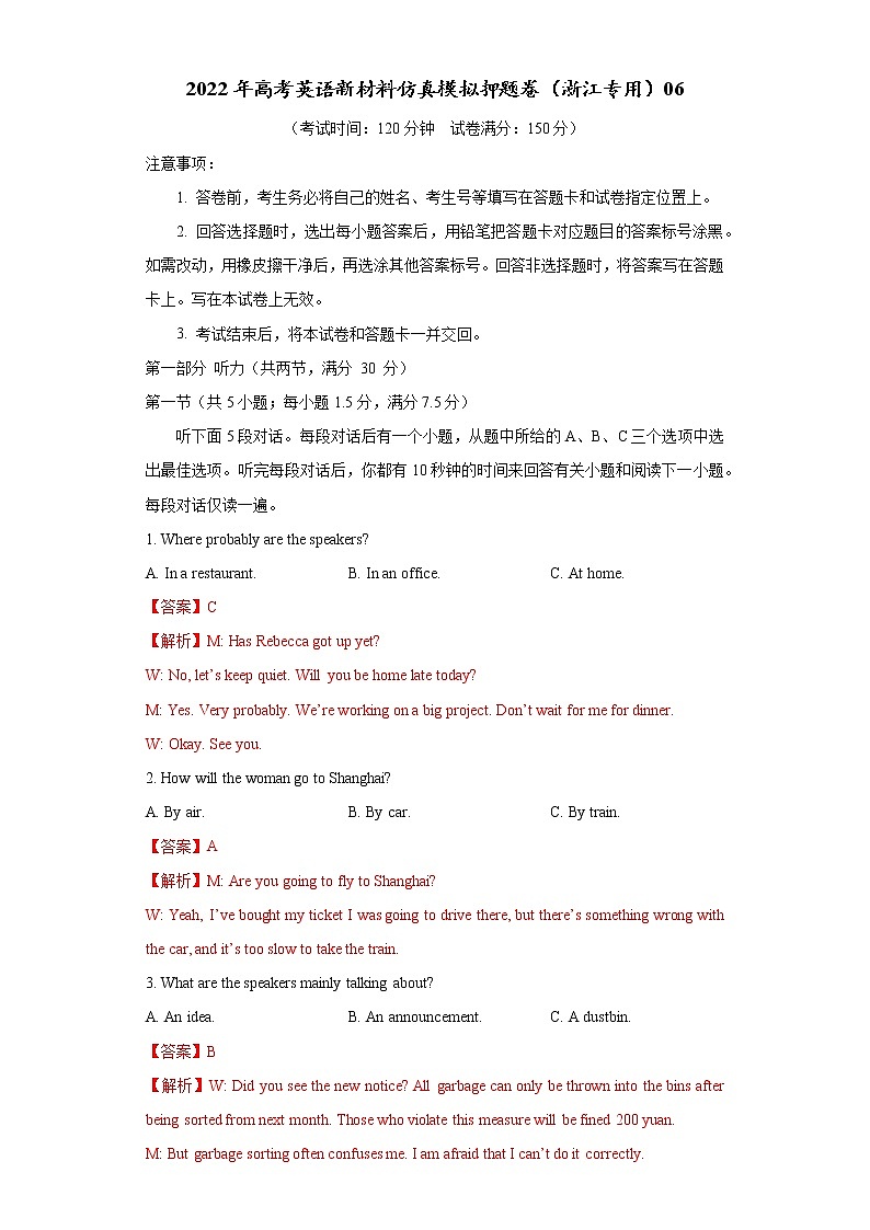 2022年高考英语新材料仿真模拟押题卷（浙江专用）06(解析版)第1页