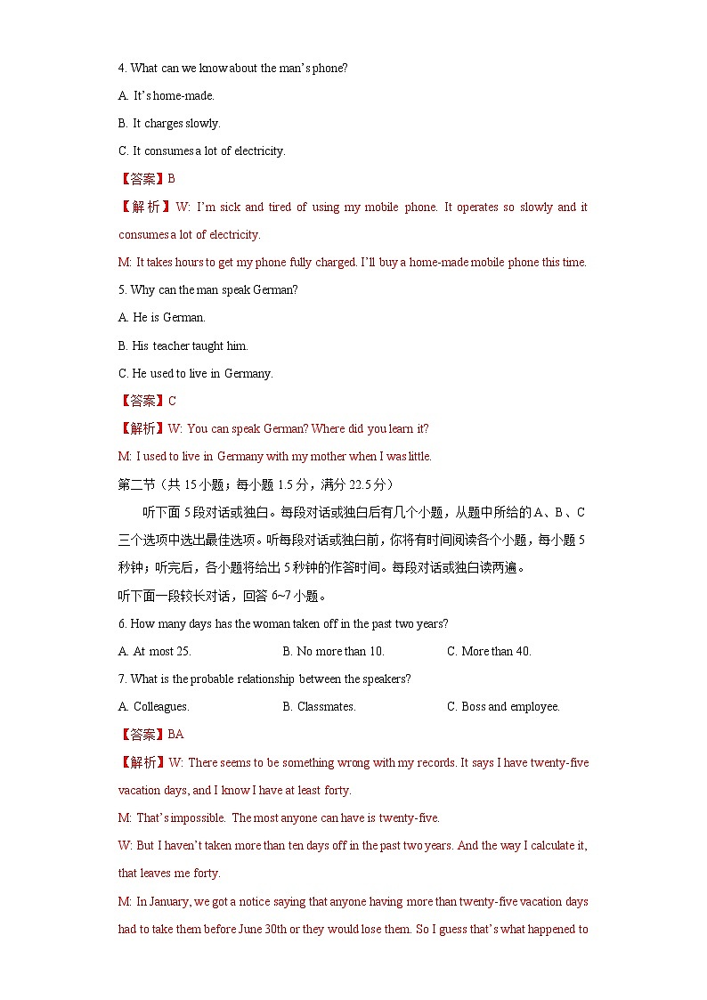2022年高考英语新材料仿真模拟押题卷（浙江专用）06(解析版)第2页