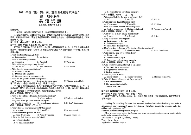2021湖北省荆、荆、襄、宜四地七校考试联盟高一下学期期中联考英语试题含答案01