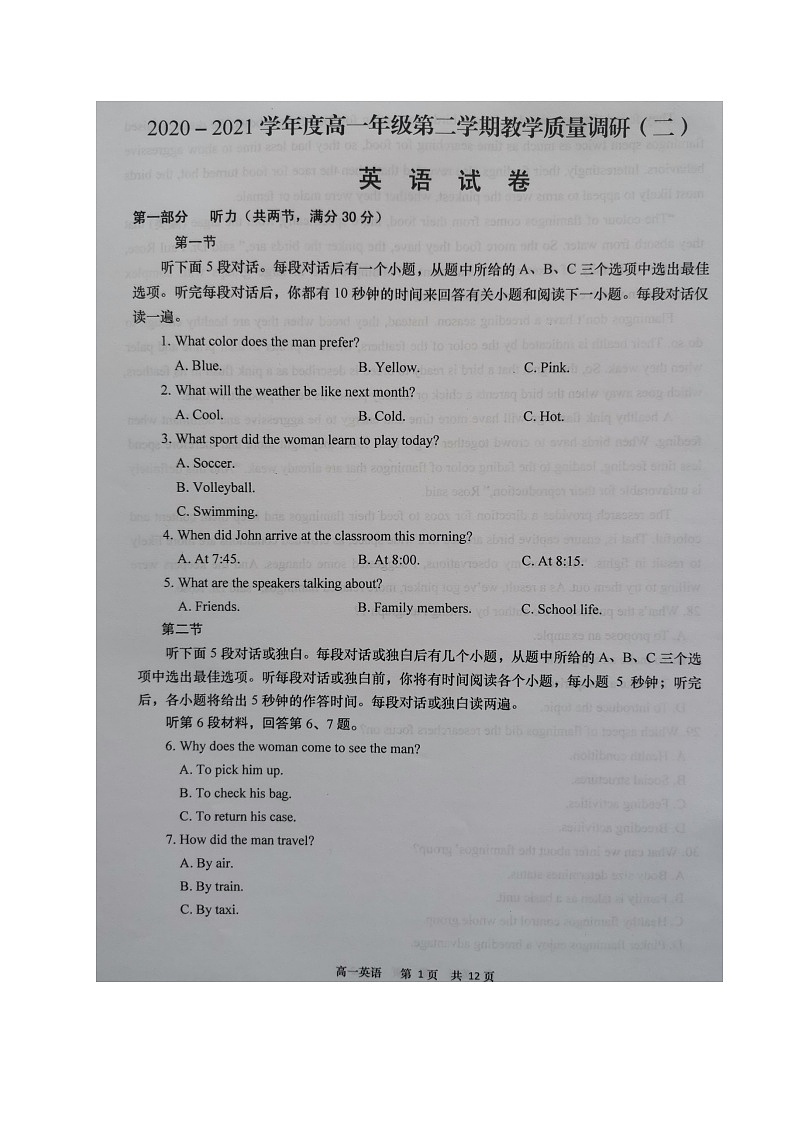 2021江苏省如皋市高一下学期第二次调研考试英语试题扫描版缺答案01