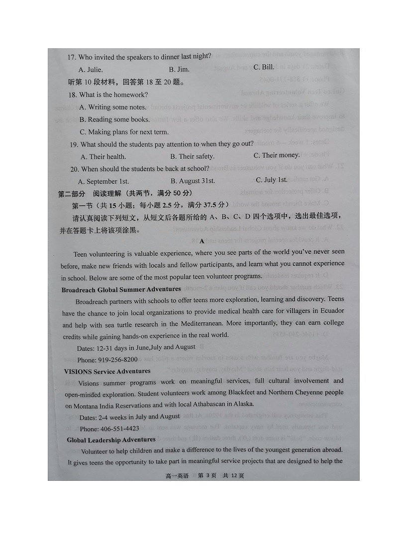 2021江苏省如皋市高一下学期第二次调研考试英语试题扫描版缺答案03