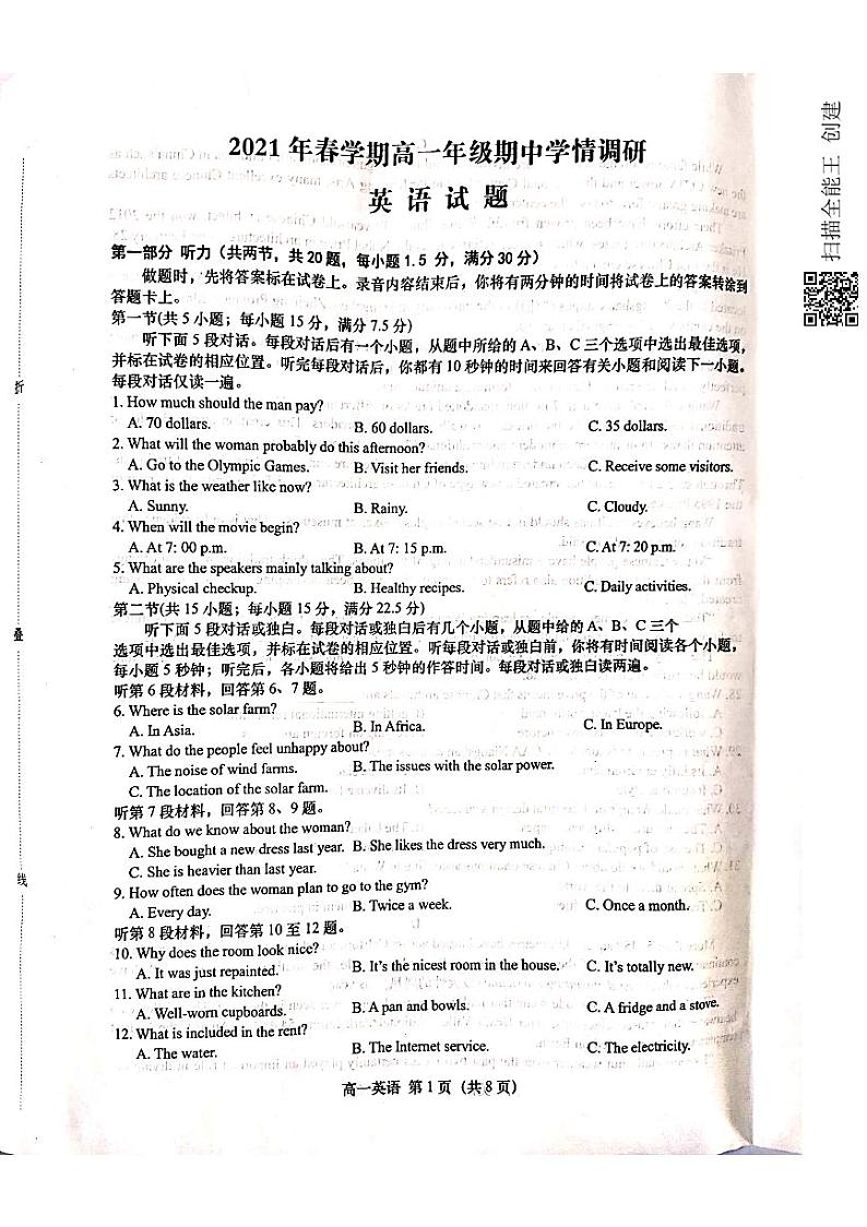 江苏省盐城市阜宁县2020-2021学年高一下学期期中学情调研英语试题第1页