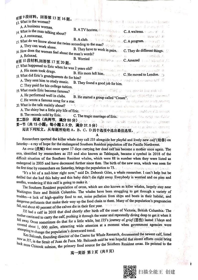江苏省盐城市阜宁县2020-2021学年高一下学期期中学情调研英语试题第2页