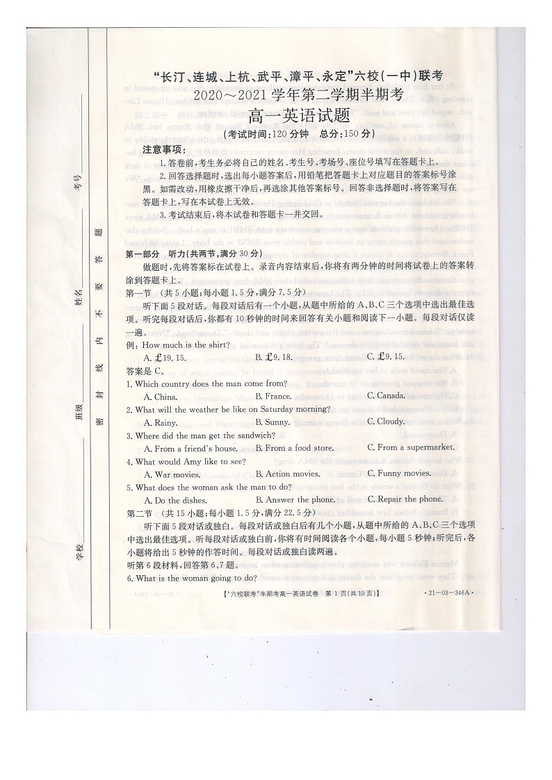 2021龙岩长汀、连城、上杭、武平、漳平、永定六校（一中）高一下学期期中联考英语试题PDF版含答案01