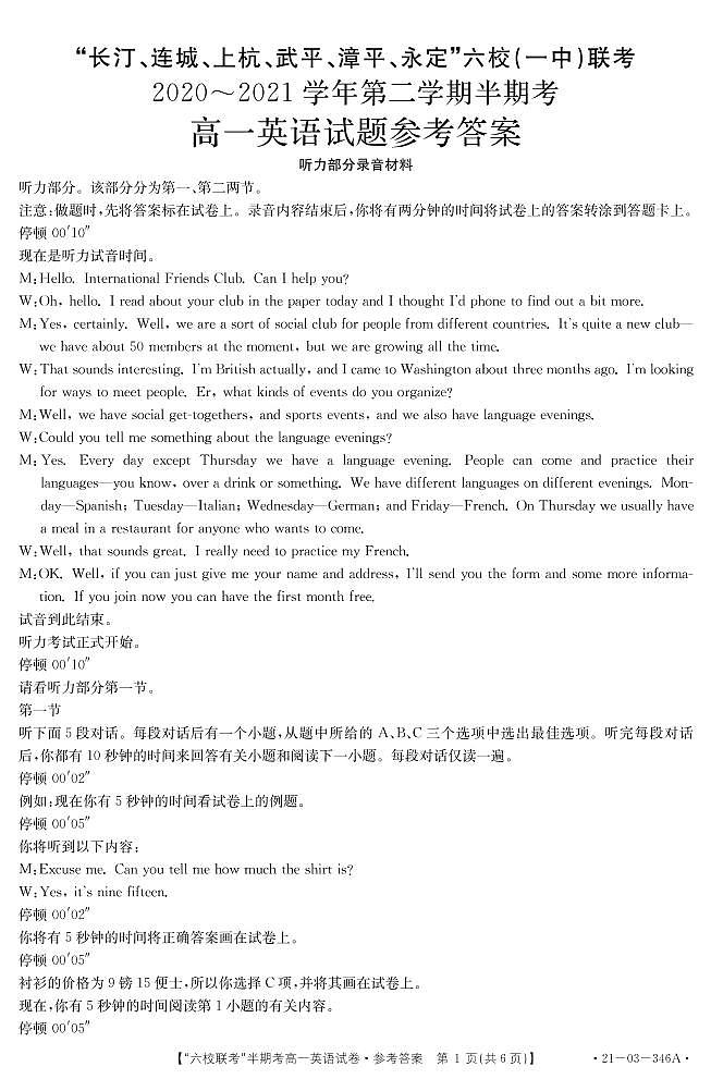 2021龙岩长汀、连城、上杭、武平、漳平、永定六校（一中）高一下学期期中联考英语试题PDF版含答案01