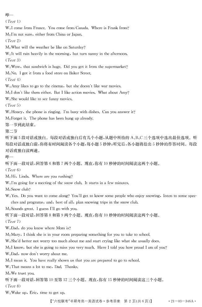 2021龙岩长汀、连城、上杭、武平、漳平、永定六校（一中）高一下学期期中联考英语试题PDF版含答案02