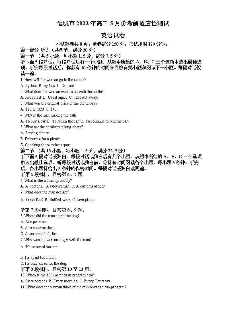 山西省运城市2022届高三5月份考前适应性测试英语试卷A卷（解析版）第1页