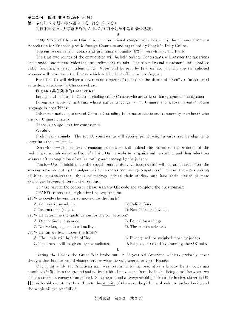2022届高三下学期第二次联考英语试题  八省八校（T8联考）第3页