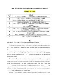 押题01 北京冬奥-决胜2022年高考英语语法填空临考终极押题（全国通用）