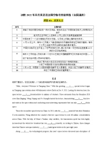 押题03 逐梦太空-决胜2022年高考英语语法填空临考终极押题（全国通用）