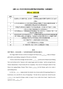 押题04 榜样力量-决胜2022年高考英语语法填空临考终极押题（全国通用）