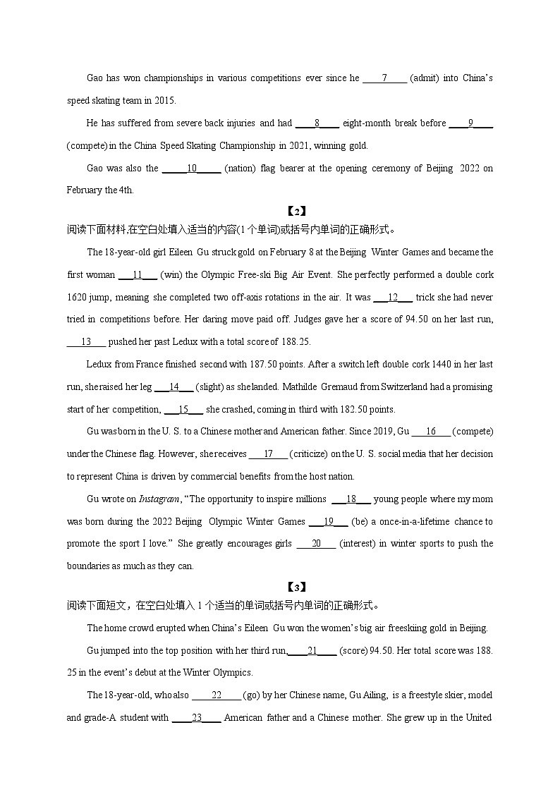 押题04 榜样力量-决胜2022年高考英语语法填空临考终极押题（全国通用）第2页