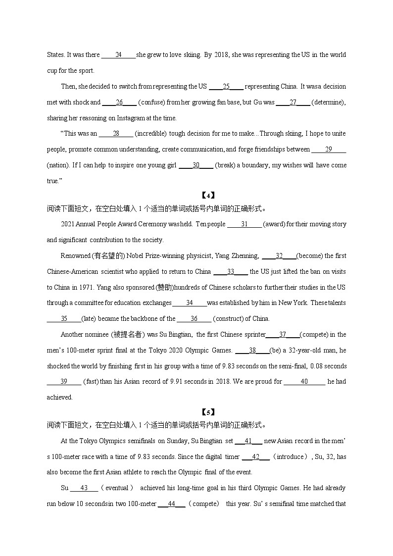 押题04 榜样力量-决胜2022年高考英语语法填空临考终极押题（全国通用）第3页