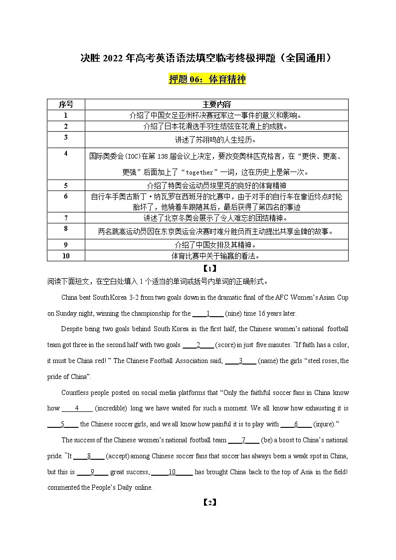 押题06 体育精神-决胜2022年高考英语语法填空临考终极押题（全国通用）第1页