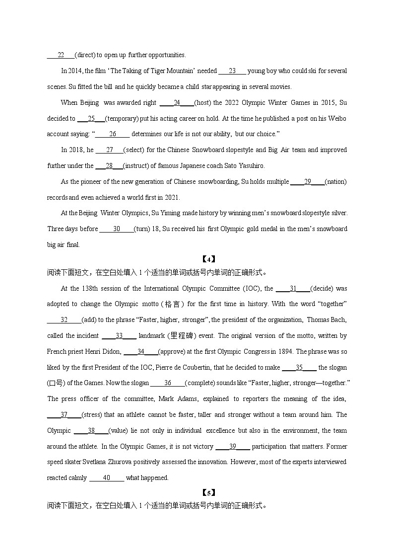 押题06 体育精神-决胜2022年高考英语语法填空临考终极押题（全国通用）第3页