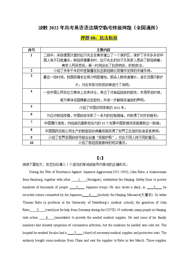 押题08 抗击新冠-决胜2022年高考英语语法填空临考终极押题（全国通用）第1页