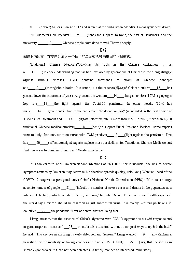 押题08 抗击新冠-决胜2022年高考英语语法填空临考终极押题（全国通用）第2页