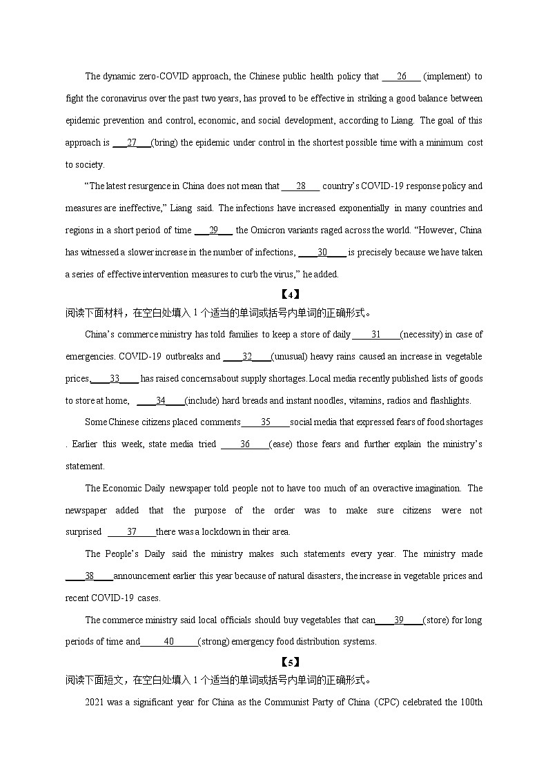 押题08 抗击新冠-决胜2022年高考英语语法填空临考终极押题（全国通用）第3页