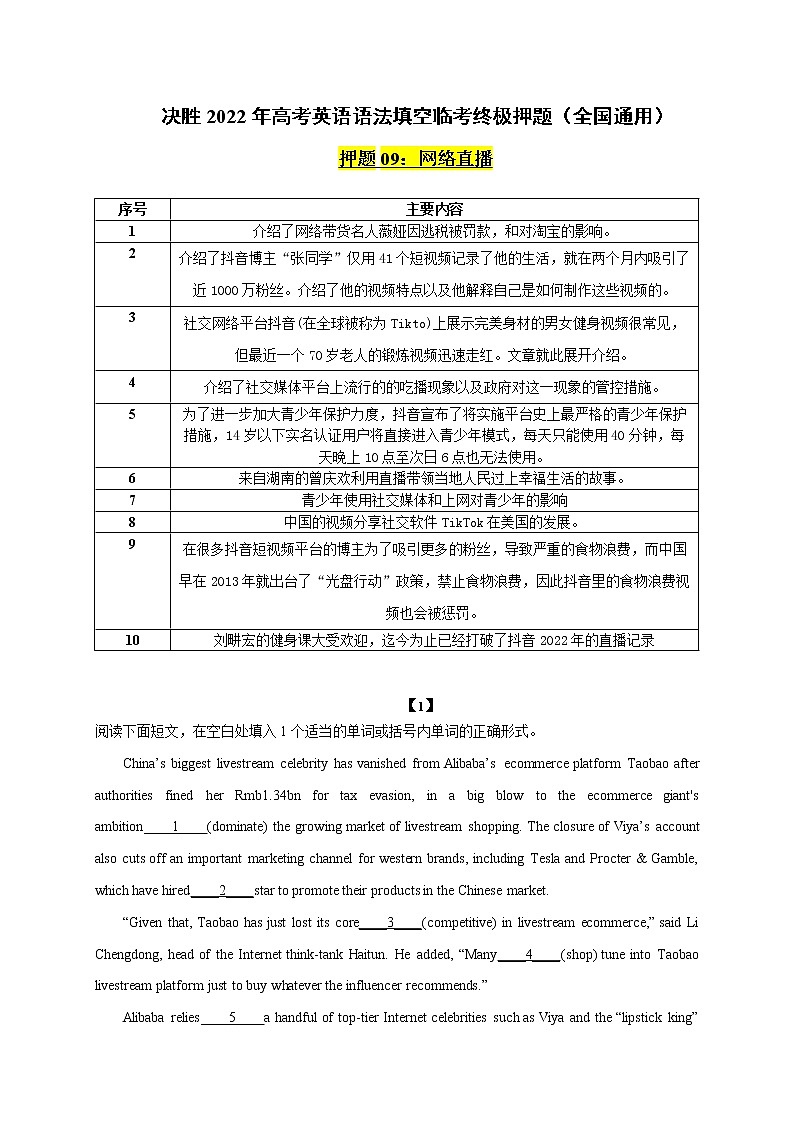 押题09 网络直播-决胜2022年高考英语语法填空临考终极押题（全国通用）第1页