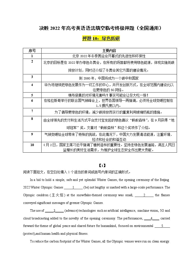 押题10 绿色低碳-决胜2022年高考英语语法填空临考终极押题（全国通用）第1页
