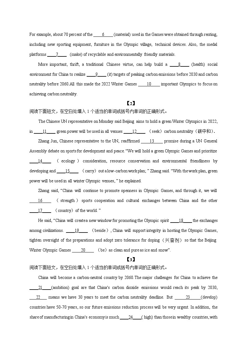 押题10 绿色低碳-决胜2022年高考英语语法填空临考终极押题（全国通用）第2页