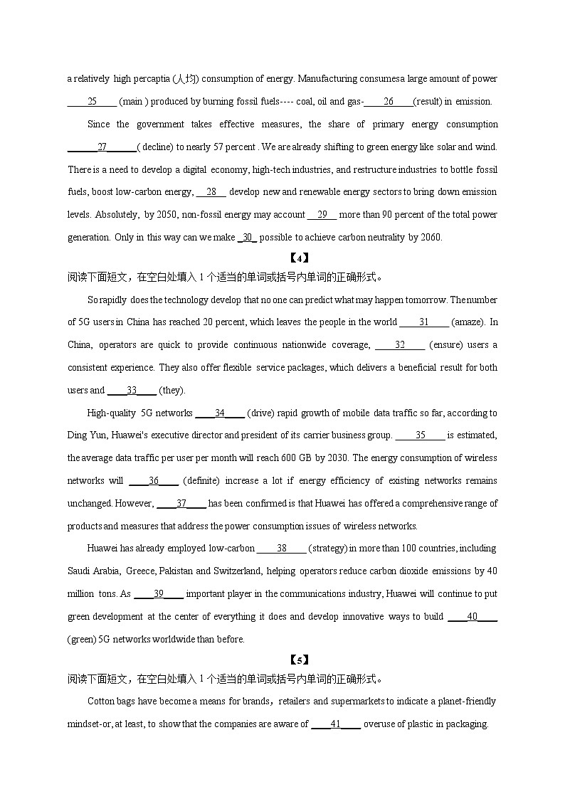 押题10 绿色低碳-决胜2022年高考英语语法填空临考终极押题（全国通用）第3页