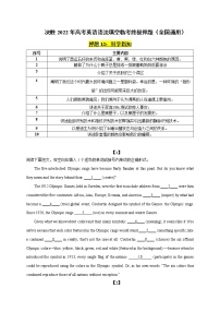 押题12 科学新知-决胜2022年高考英语语法填空临考终极押题（全国通用）