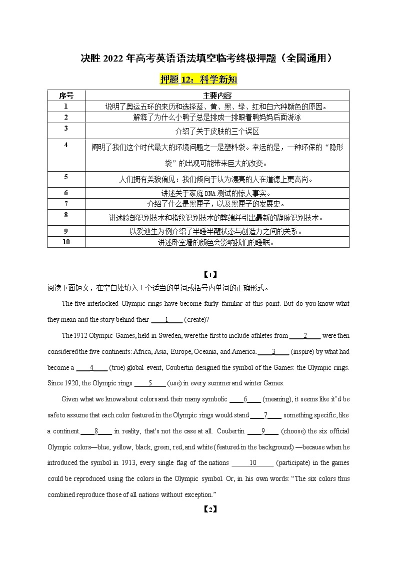押题12 科学新知-决胜2022年高考英语语法填空临考终极押题（全国通用）第1页
