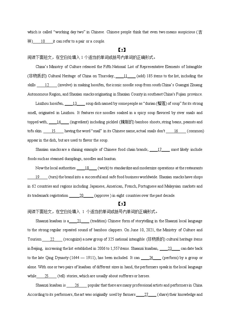 押题11 中国元素-决胜2022年高考英语语法填空临考终极押题（全国通用）第2页