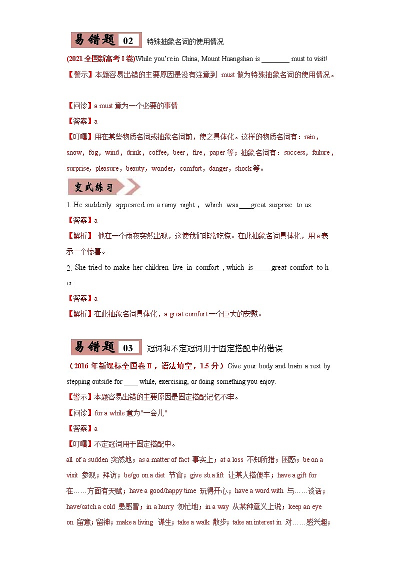 易错点02 冠词 -备战2022年高考英语考试易错题第2页