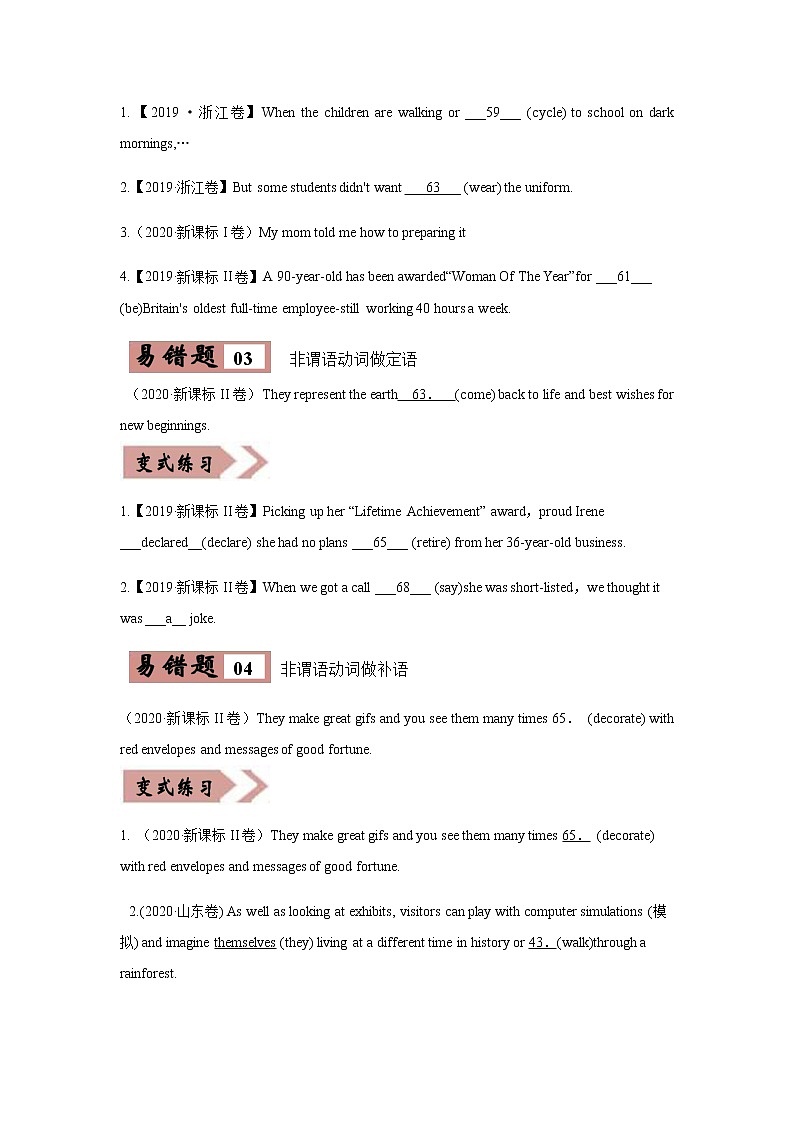 易错点07 非谓语动词-备战2022年高考英语考试易错题02