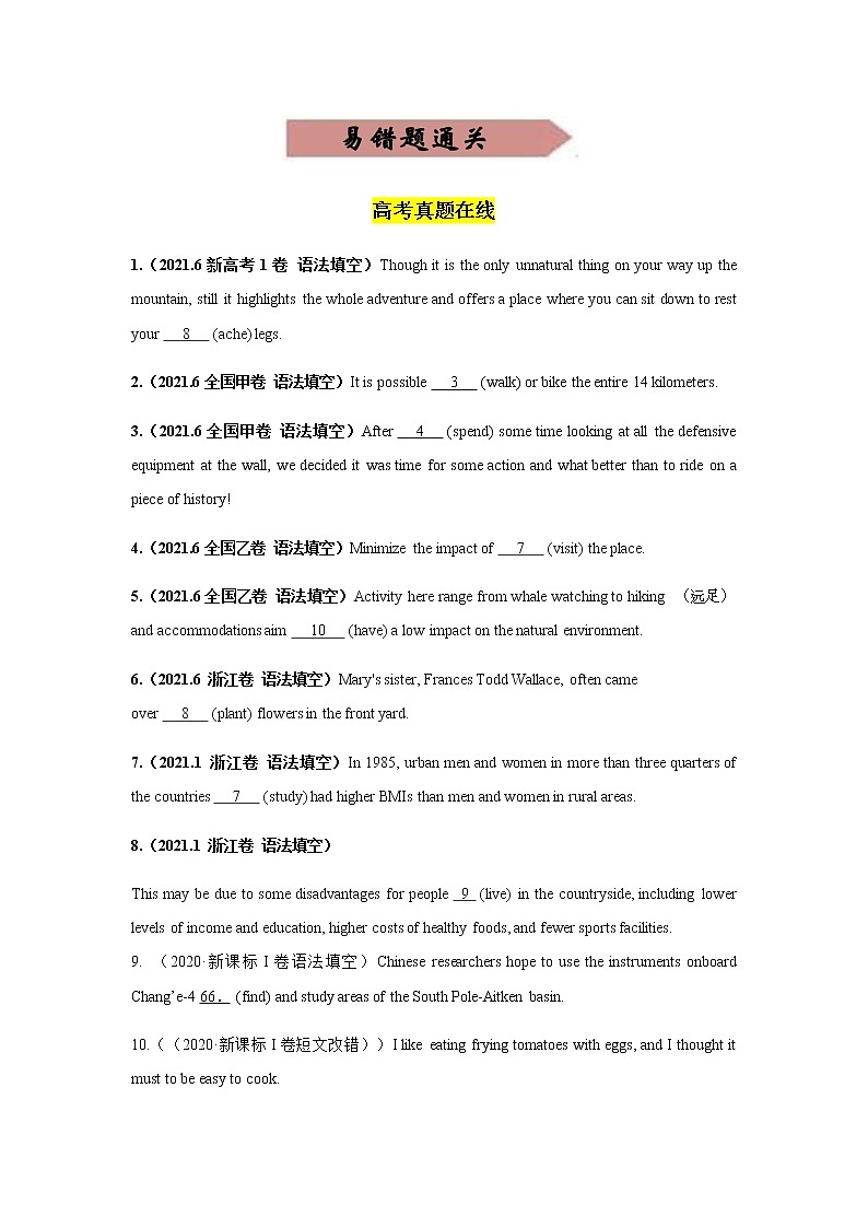 易错点07 非谓语动词-备战2022年高考英语考试易错题03