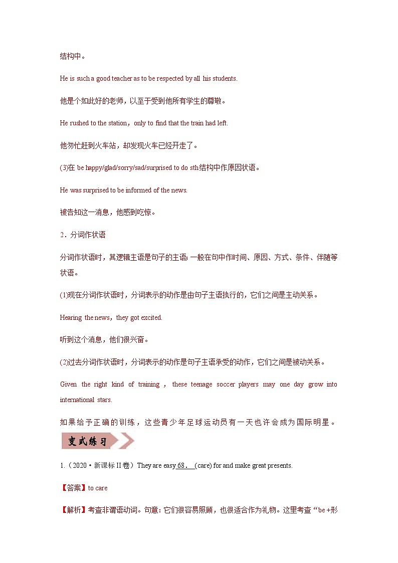 易错点07 非谓语动词-备战2022年高考英语考试易错题02