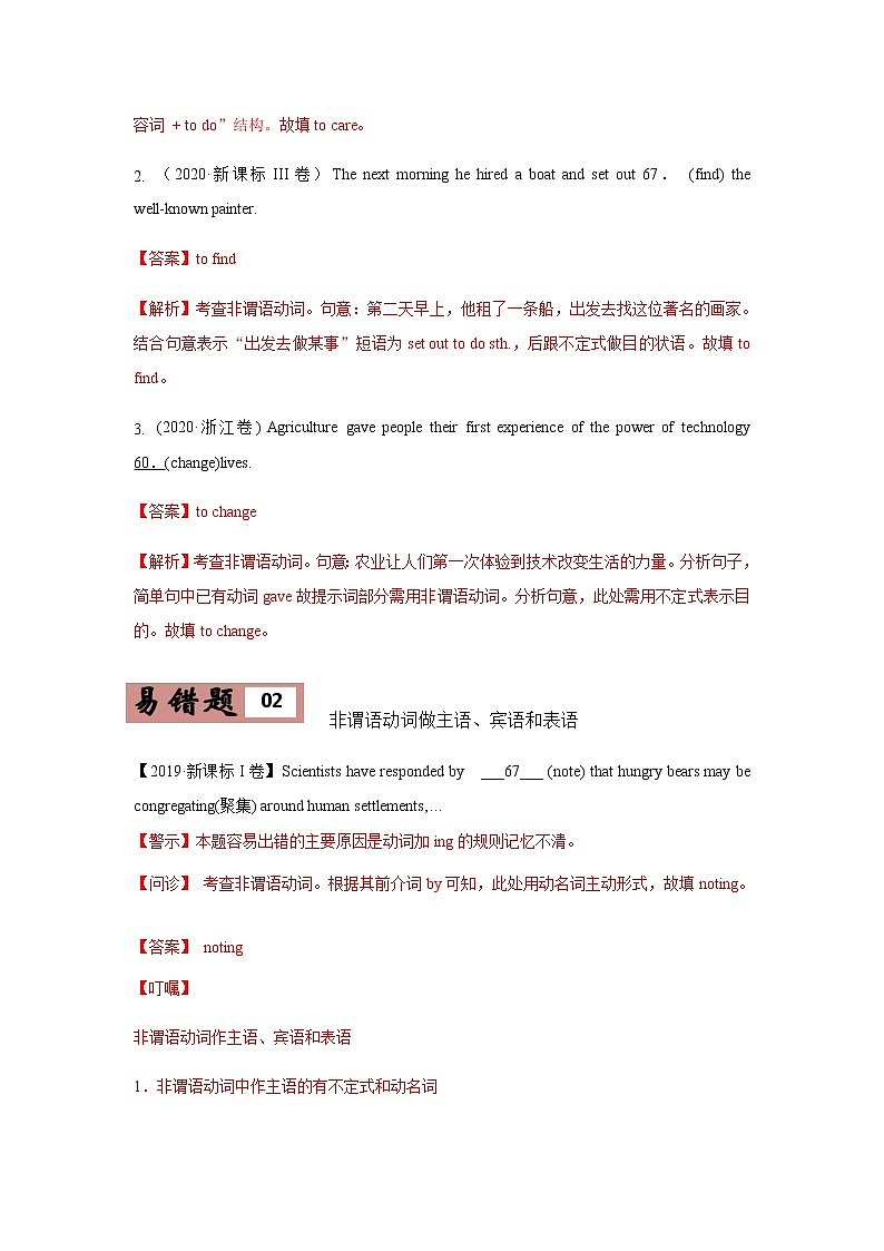 易错点07 非谓语动词-备战2022年高考英语考试易错题03