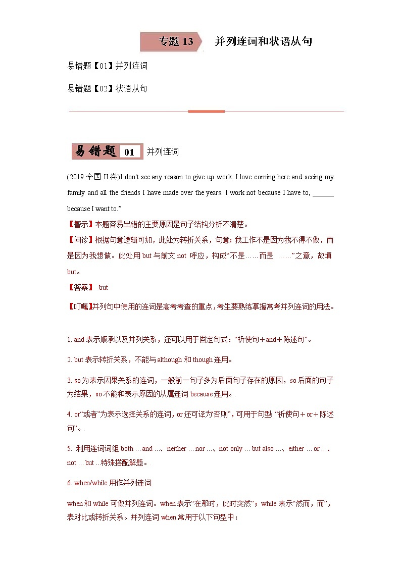 专题13 并列连词和状语从句-备战2022年高考英语考试易错题01