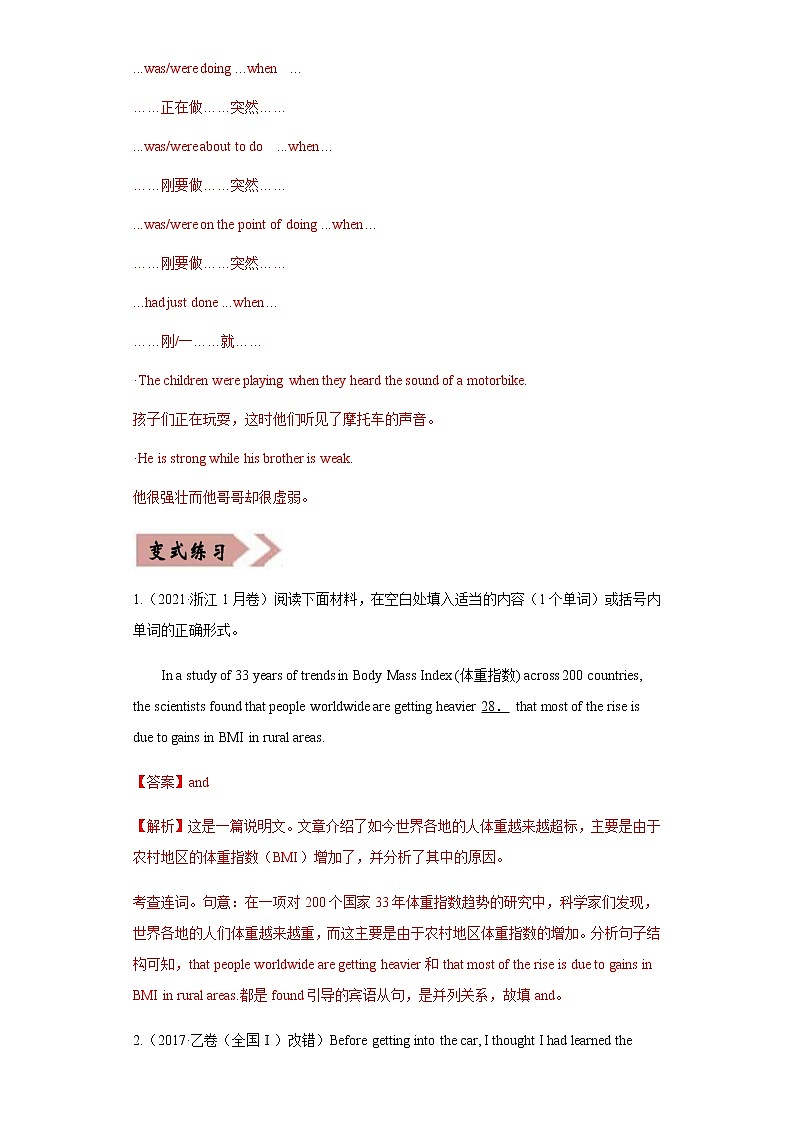 专题13 并列连词和状语从句-备战2022年高考英语考试易错题02
