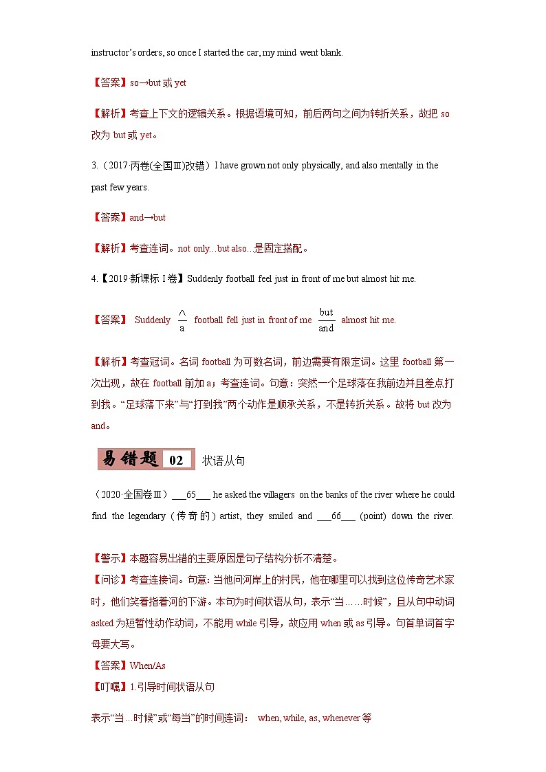 专题13 并列连词和状语从句-备战2022年高考英语考试易错题03