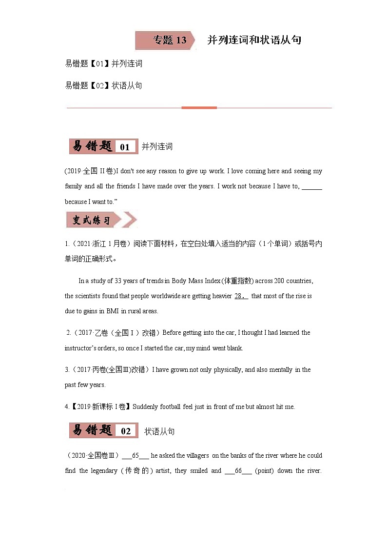 专题13 并列连词和状语从句-备战2022年高考英语考试易错题01