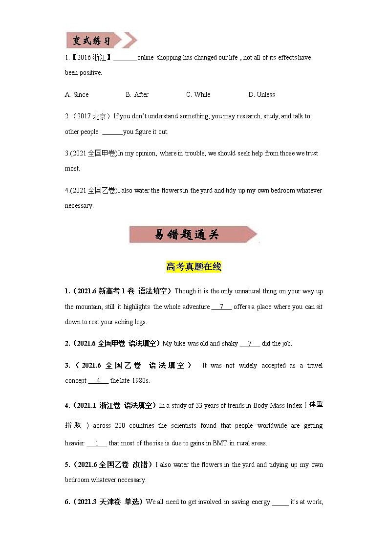 专题13 并列连词和状语从句-备战2022年高考英语考试易错题02