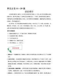 押北京卷11-20题 语法填空 -备战2022年高考英语临考题号押题（北京卷）