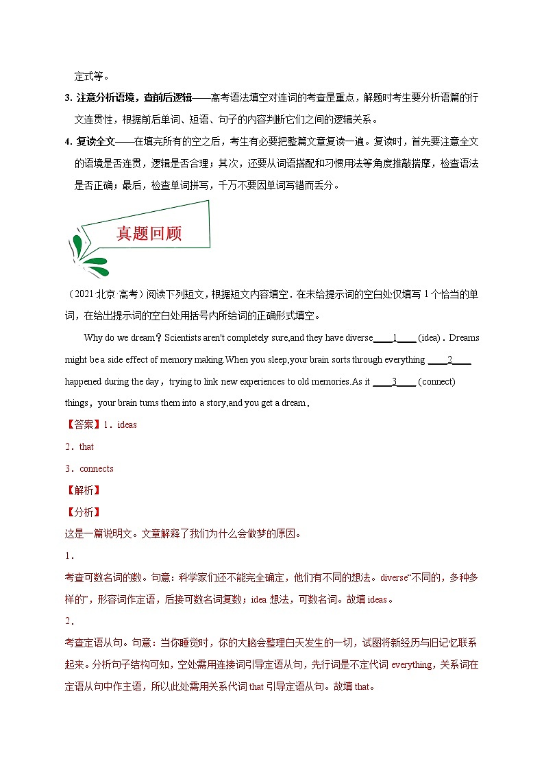 押北京卷11-20题 语法填空（解析版）-备战2022年高考英语临考题号押题（北京卷）第2页