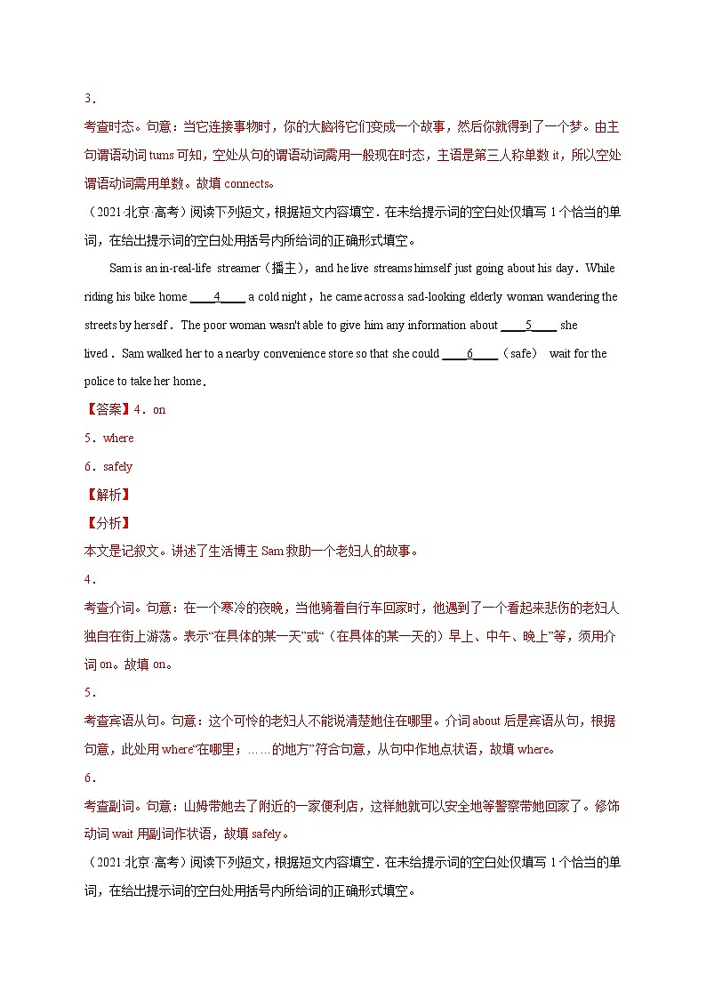 押北京卷11-20题 语法填空（解析版）-备战2022年高考英语临考题号押题（北京卷）第3页
