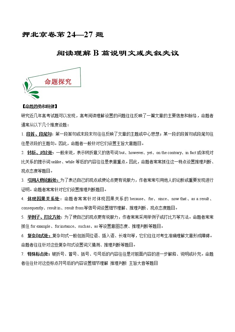 押北京卷24—27题 阅读理解B篇说明文或夹叙夹议（解析版）-备战2022年高考英语临考题号押题（北京卷）第1页