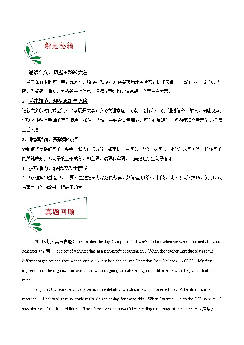 押北京卷24—27题 阅读理解B篇说明文或夹叙夹议（解析版）-备战2022年高考英语临考题号押题（北京卷）第2页