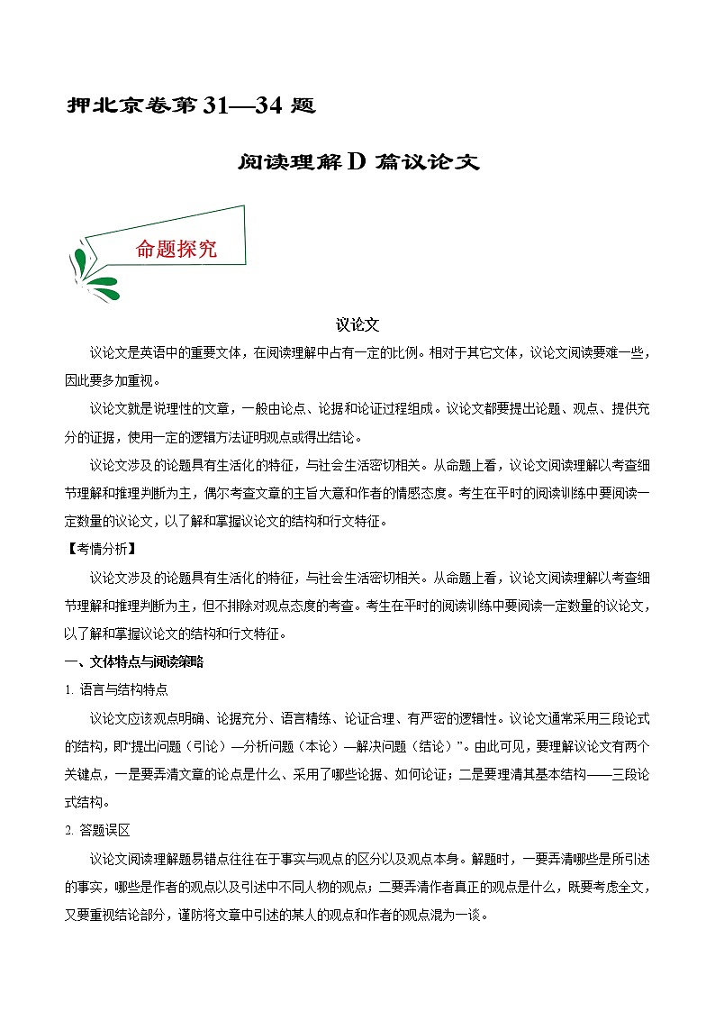 押北京卷31—34题 阅读理解D篇议论文（解析版）-备战2022年高考英语临考题号押题（北京卷）第1页