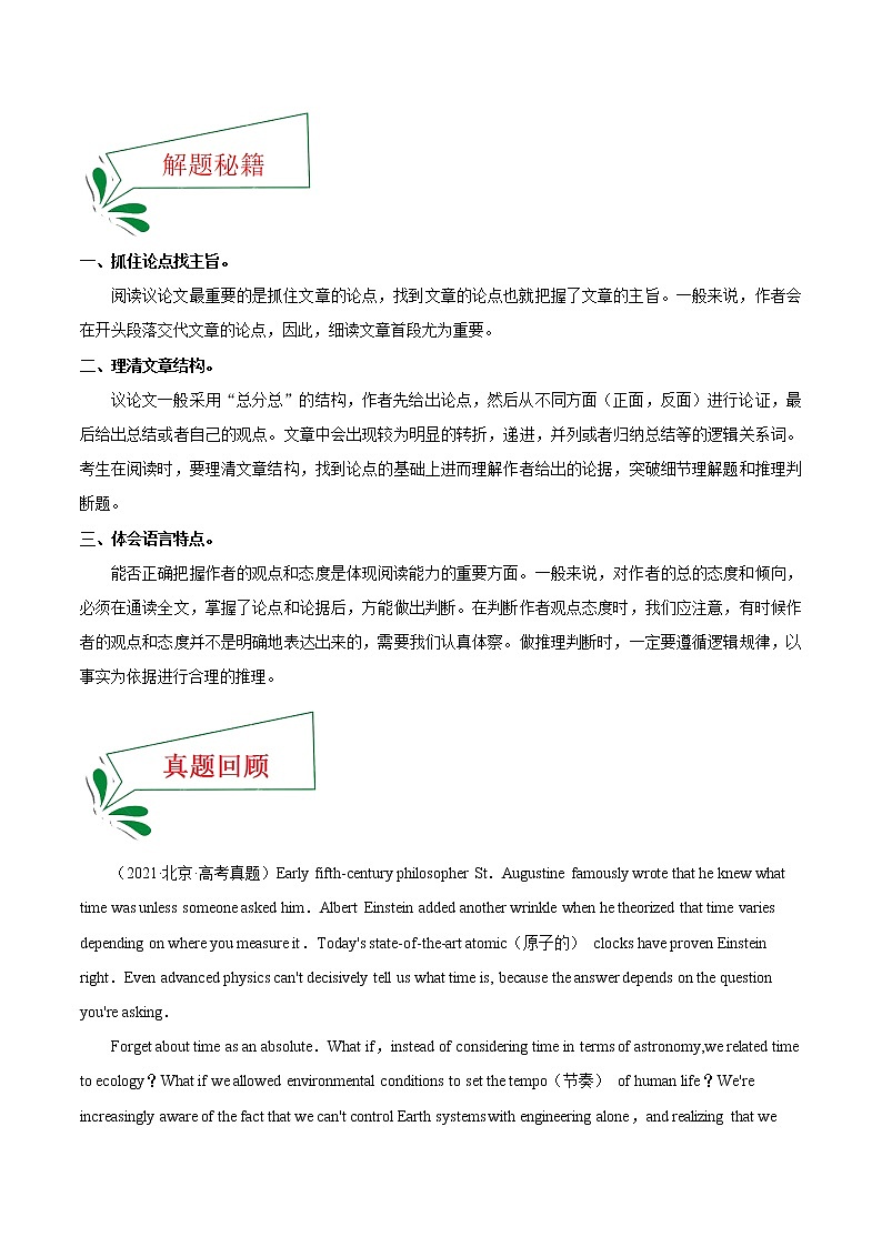 押北京卷31—34题 阅读理解D篇议论文（解析版）-备战2022年高考英语临考题号押题（北京卷）第2页