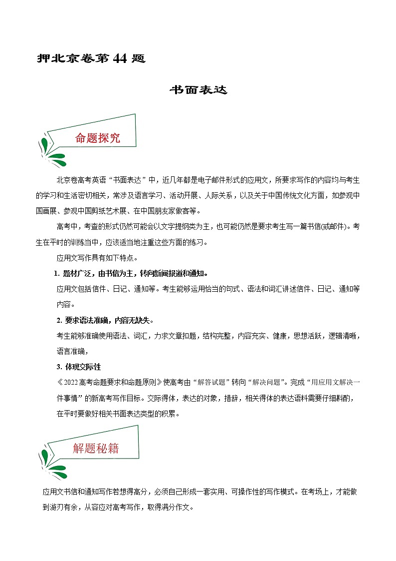 押北京卷44题 书面表达（解析版）-备战2022年高考英语临考题号押题（北京卷）第1页