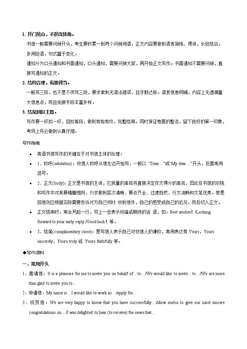 押北京卷44题 书面表达（解析版）-备战2022年高考英语临考题号押题（北京卷）第2页
