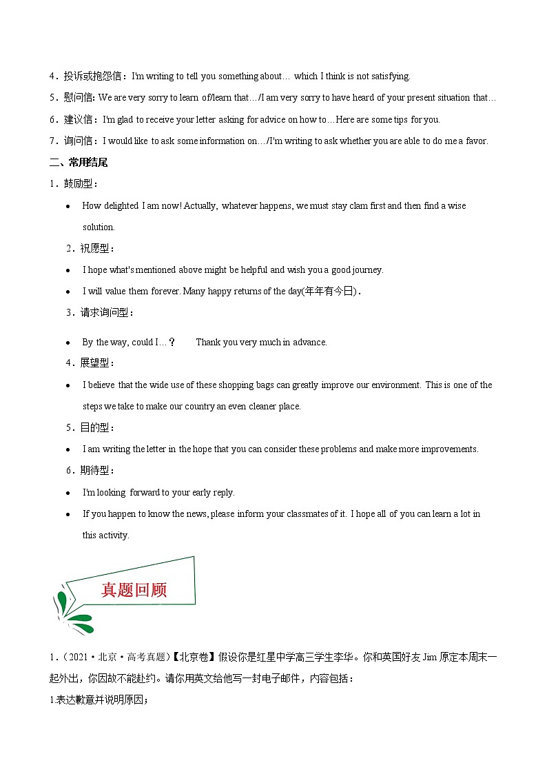 押北京卷44题 书面表达（原卷版）-备战2022年高考英语临考题号押题（北京卷）第3页