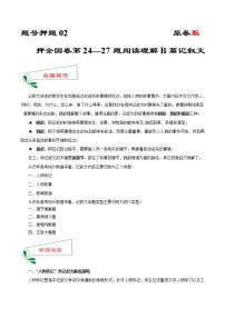 题号押题02 押全国卷24—27题 阅读理解B篇记叙文-备战2022年高考英语临考题号押题（全国甲卷）